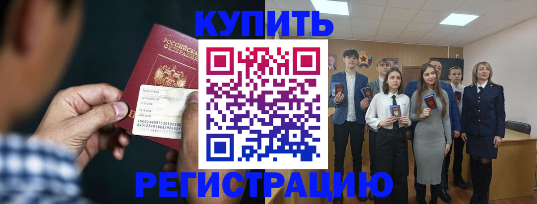 прописка для кредита в Белгороде