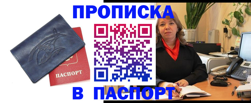 прописка штамп в Белгороде