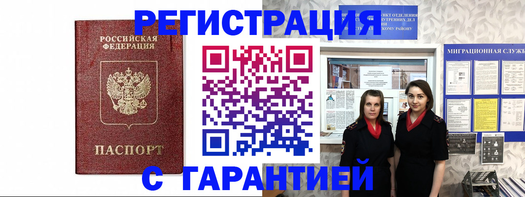 временная регистрация в Белгороде